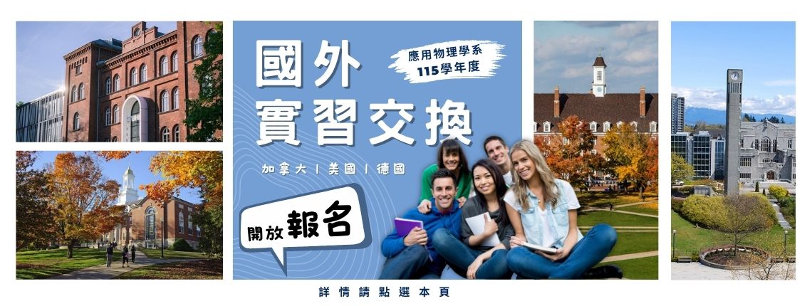115學年度國外實習